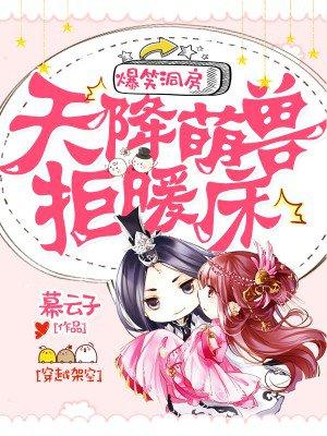天降萌宝兽短剧免费观看